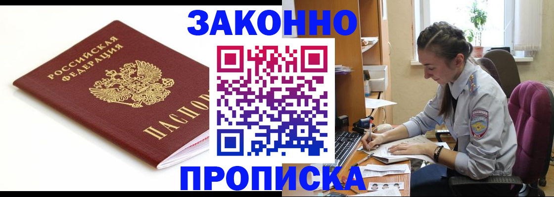 временная прописка в Новочебоксарске